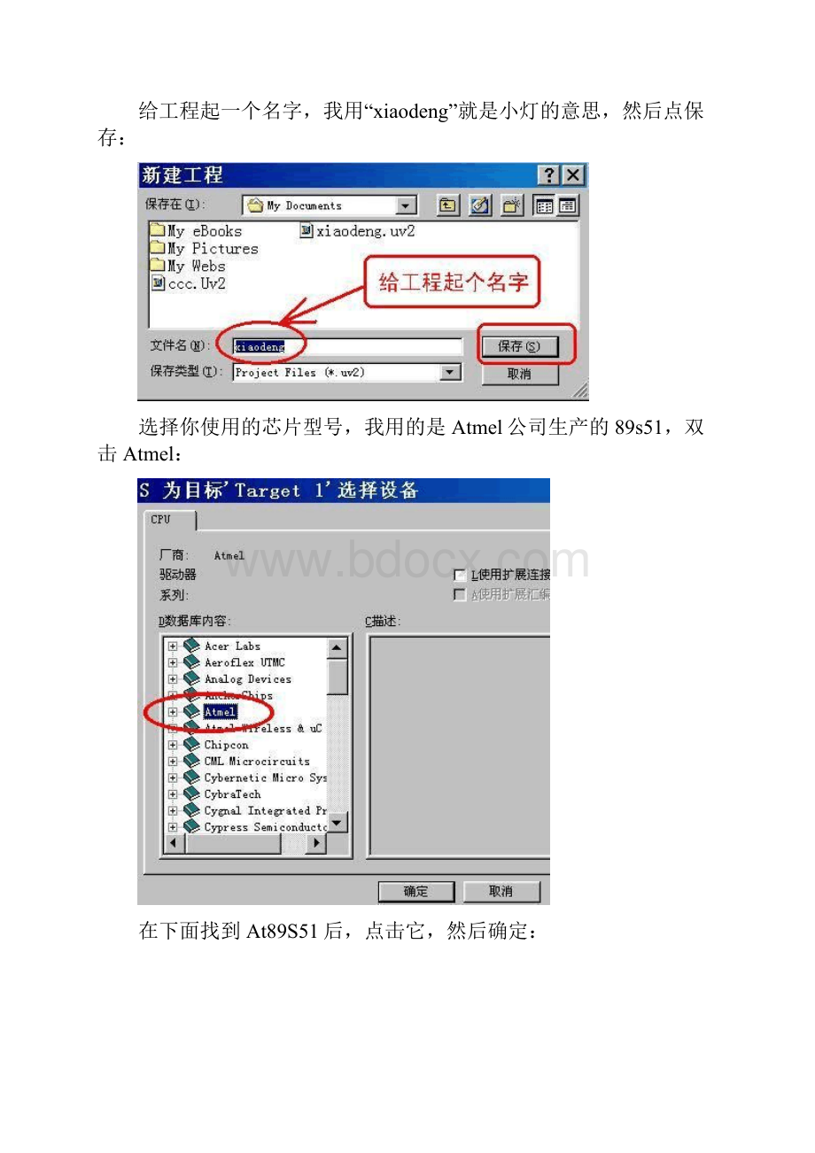 基于keil生成可执行文件HEX的过程Word文件下载.docx_第2页