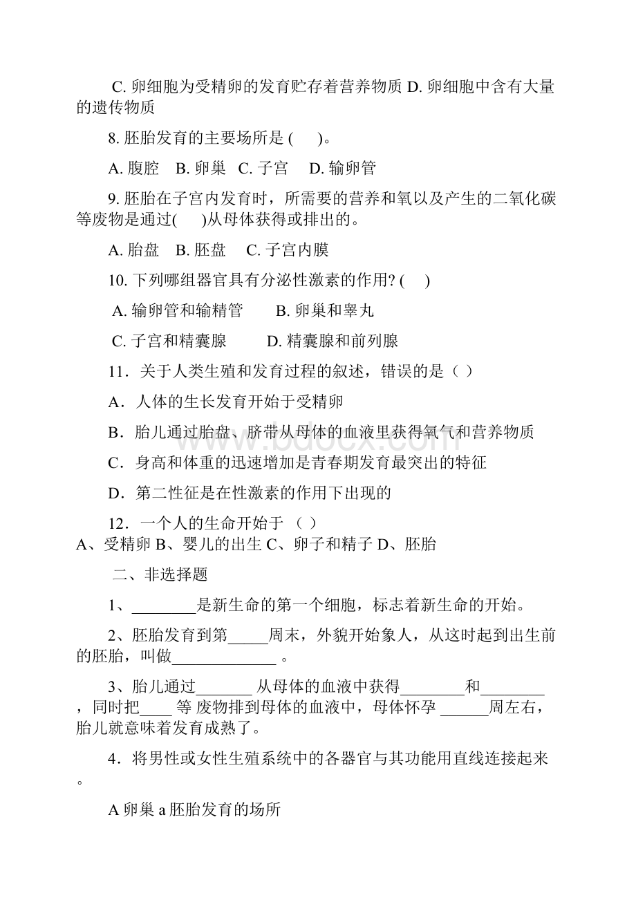 生物习题Word格式.docx_第2页