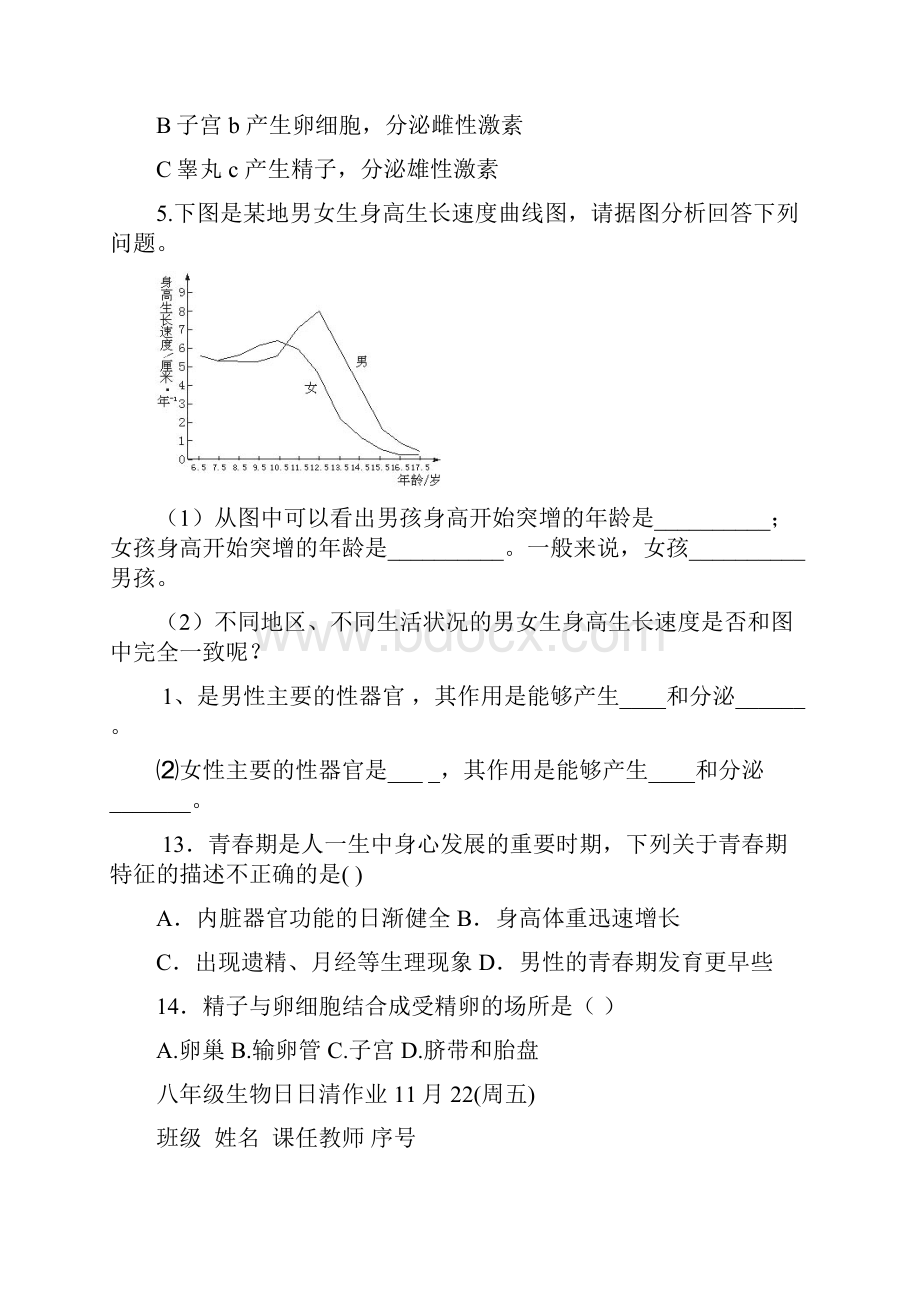 生物习题Word格式.docx_第3页