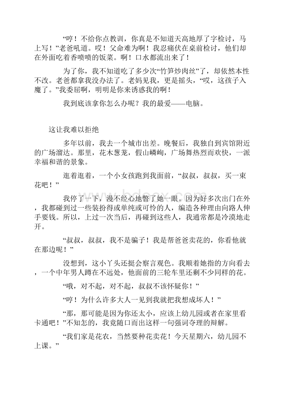 江苏徐州中考满分作文大全.docx_第2页