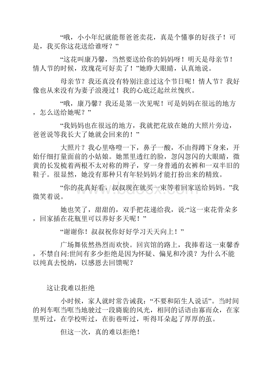 江苏徐州中考满分作文大全.docx_第3页