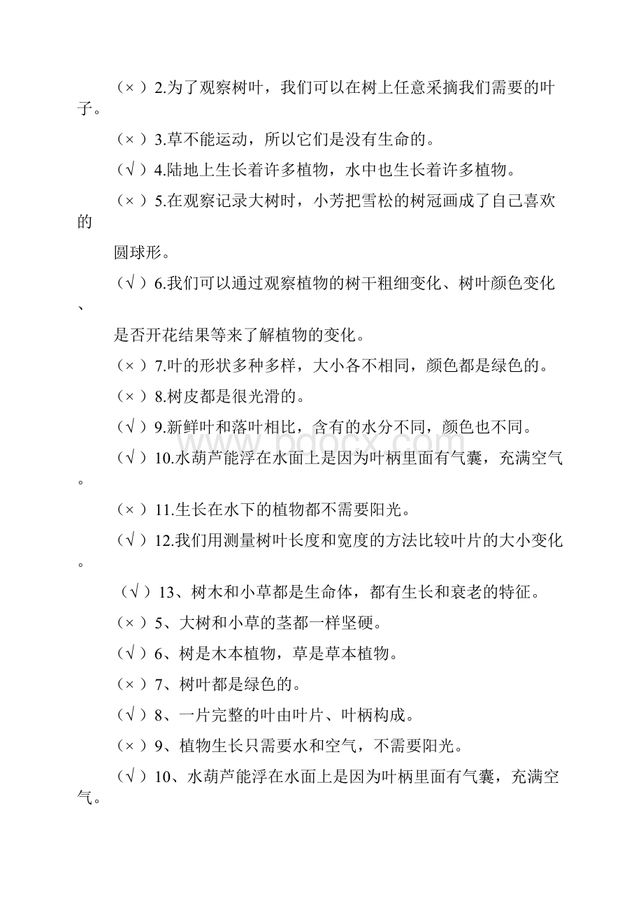 三年级科学期末总复习Word格式文档下载.docx_第3页