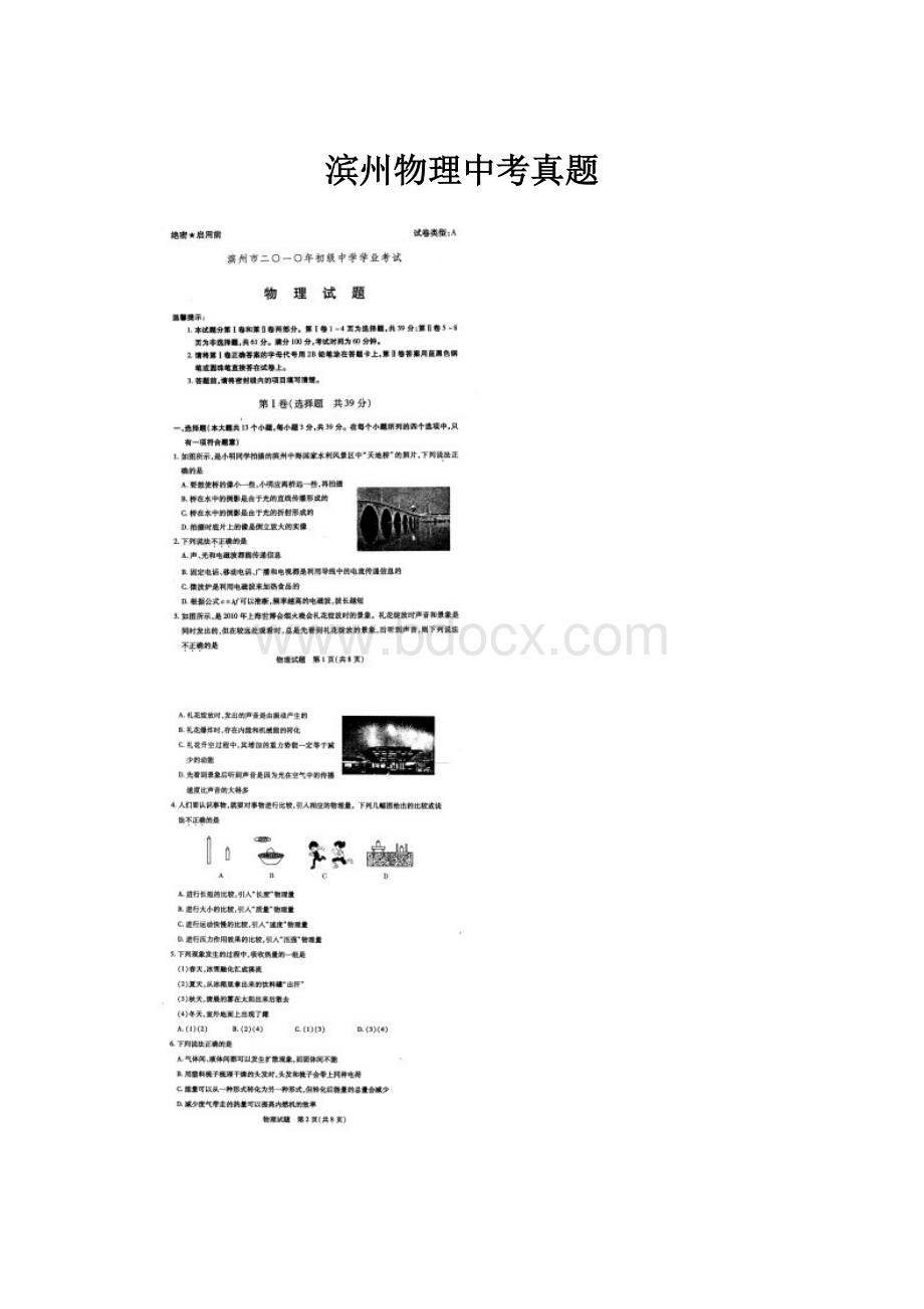 滨州物理中考真题.docx