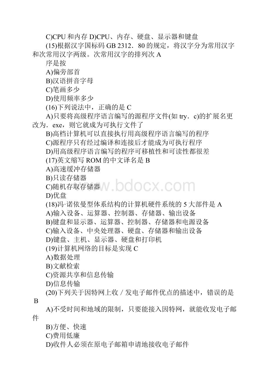 计算机一级考试MSOffice全真模拟试题4Word下载.docx_第3页