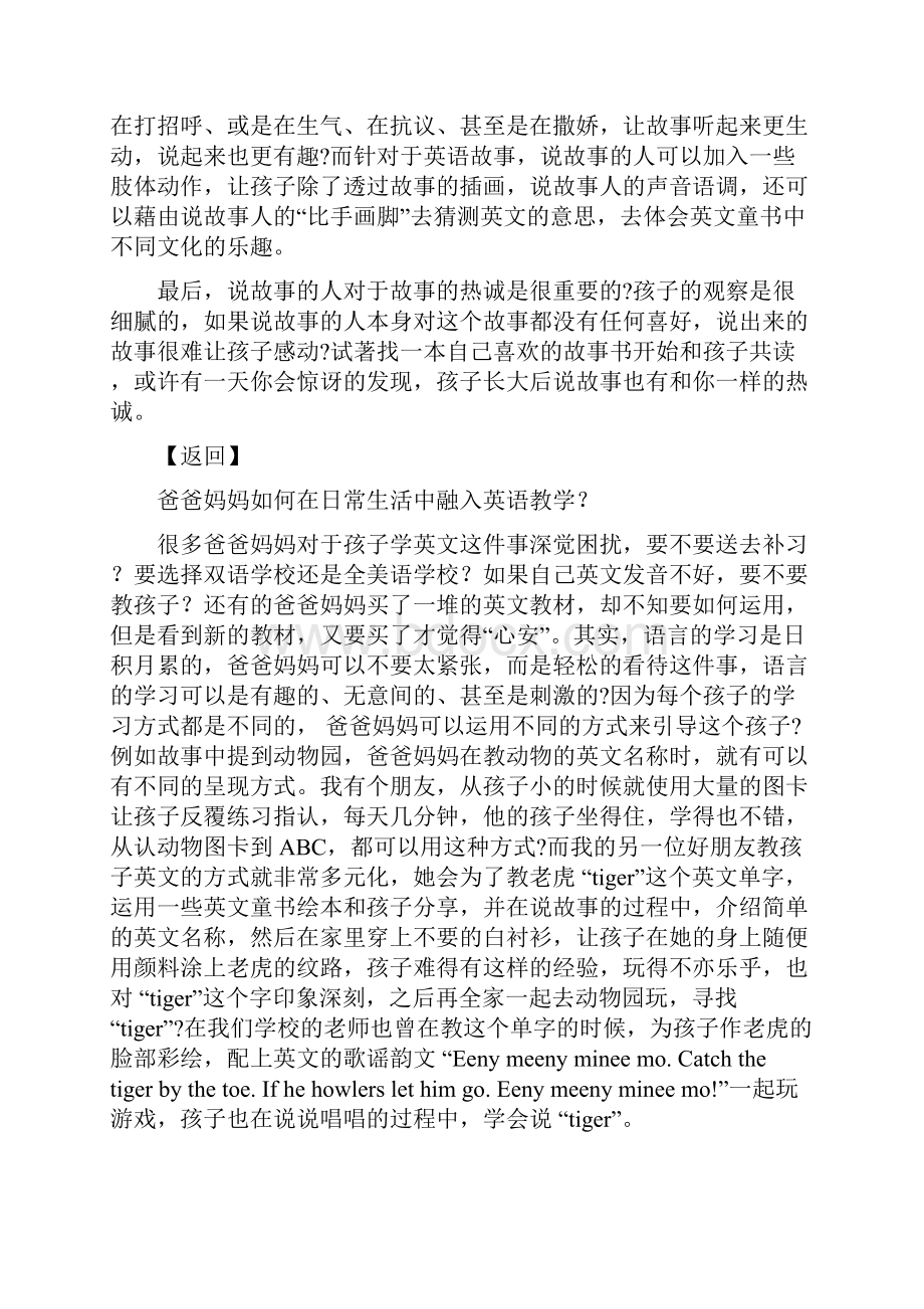 吴敏兰老师儿童英语教育经验.docx_第3页