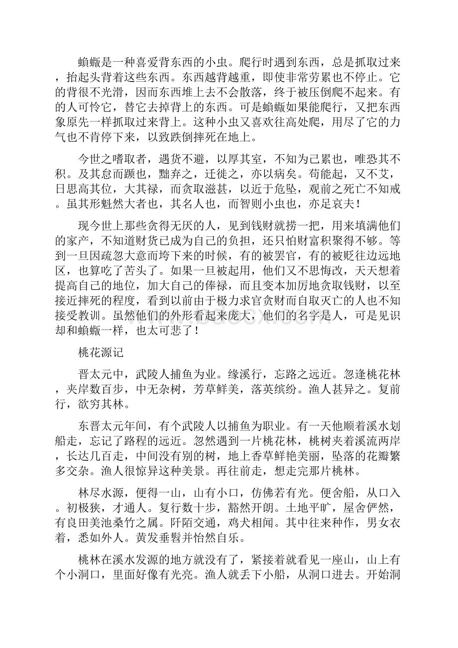 郭锡良《古代汉语》复习资料大全zhi文选译文Word文档下载推荐.docx_第2页