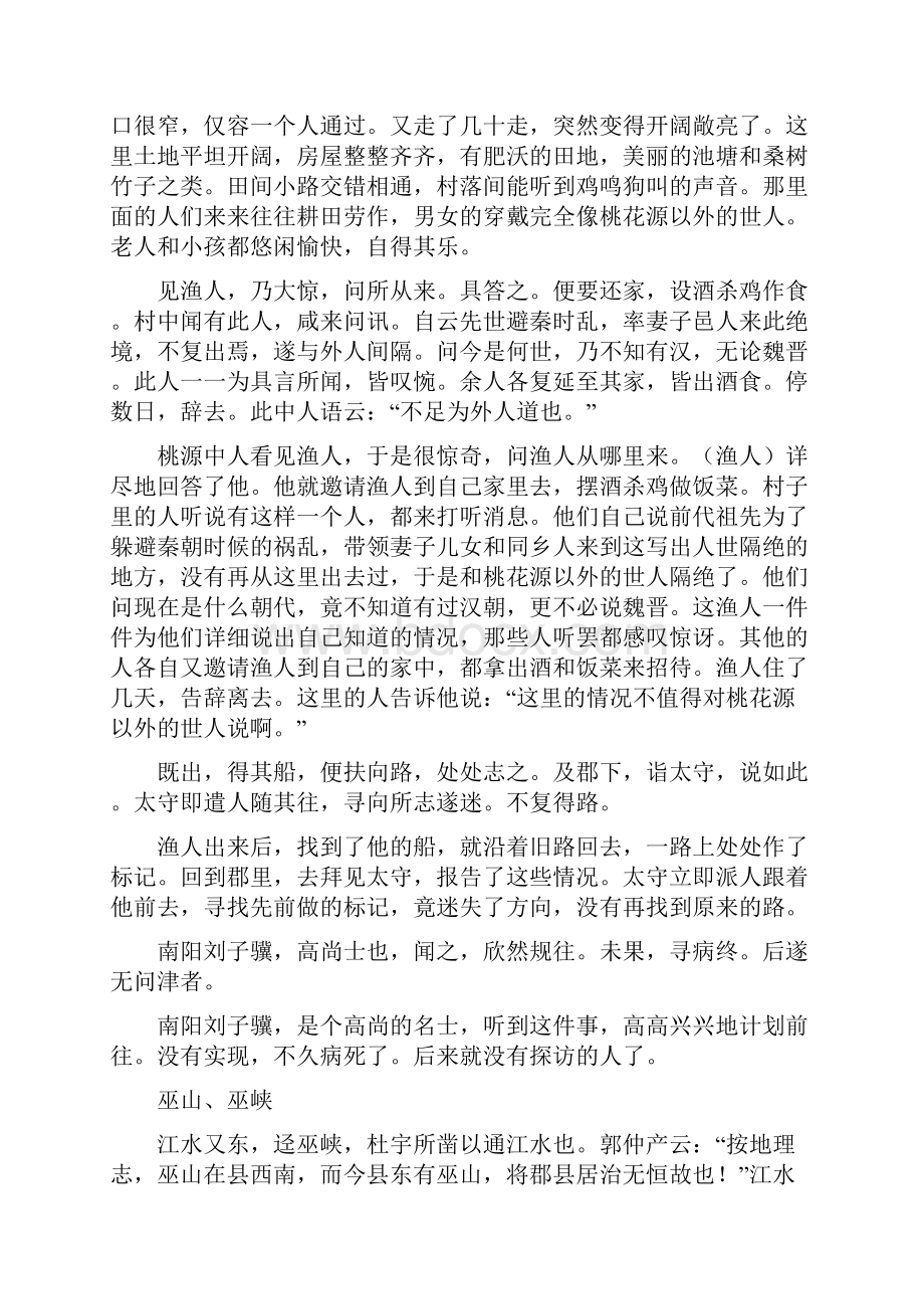 郭锡良《古代汉语》复习资料大全zhi文选译文Word文档下载推荐.docx_第3页