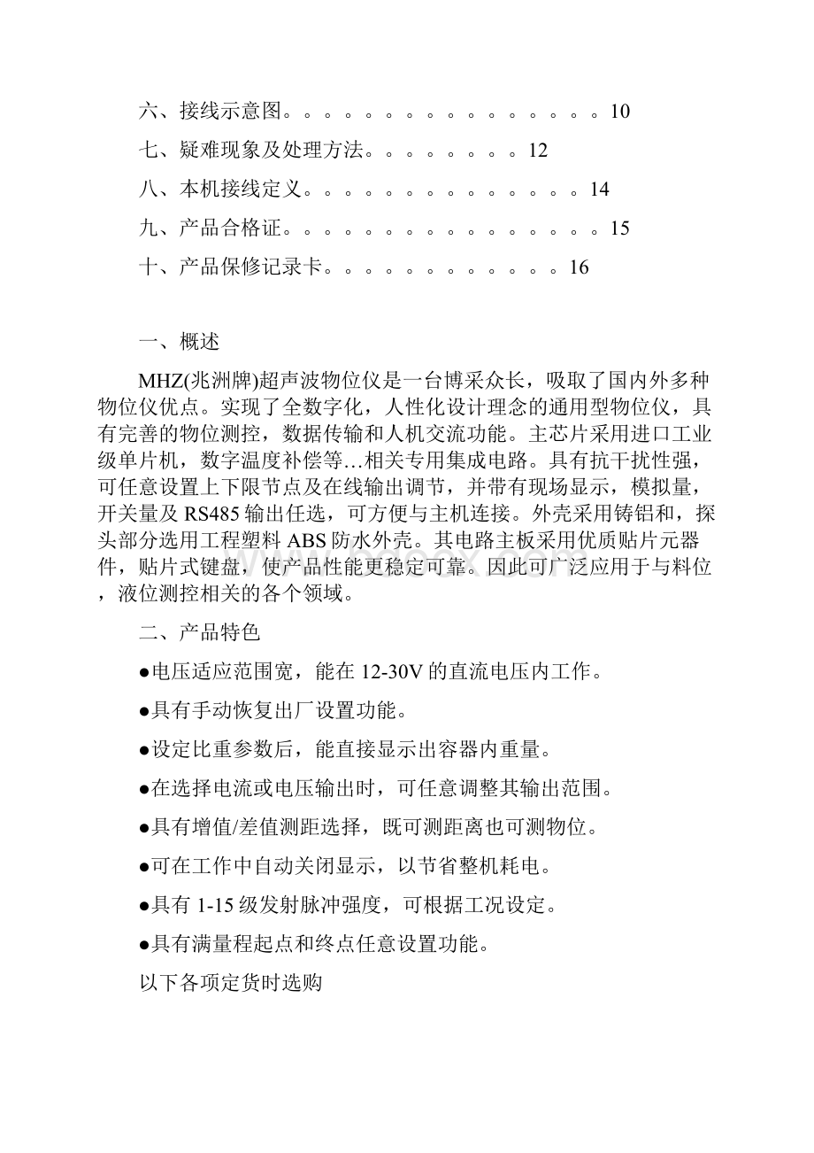 MHA型30米带显示超声波物位仪重庆兆洲科技.docx_第2页