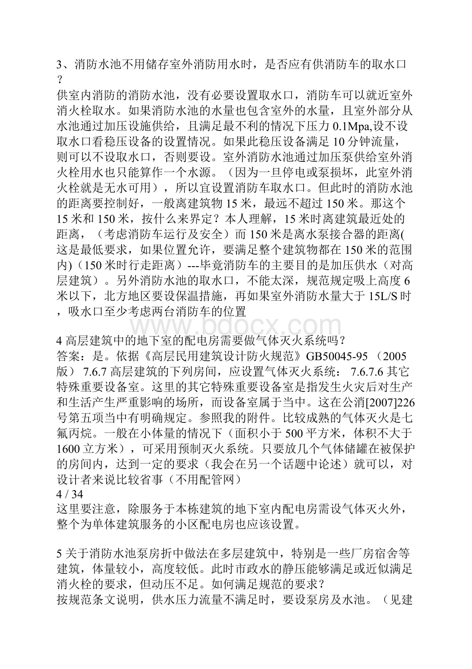 建筑给排水设计60问新手学习老手进阶Word文档下载推荐.docx_第2页