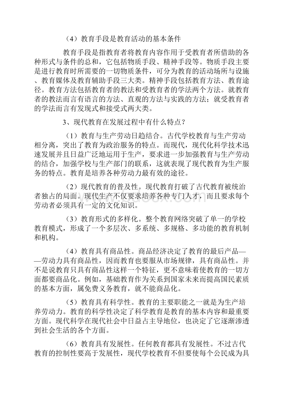 复习必备50题Word文件下载.docx_第2页