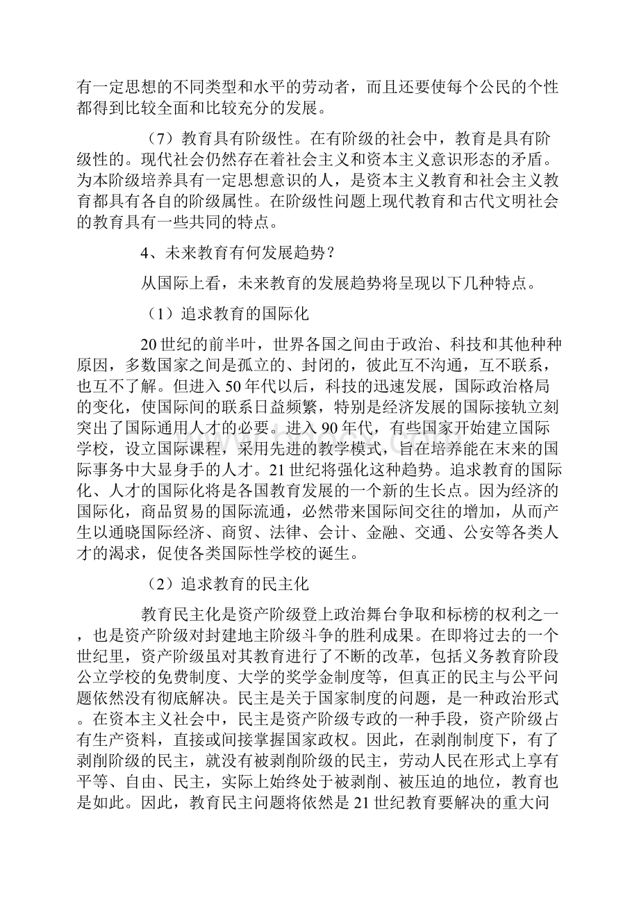 复习必备50题Word文件下载.docx_第3页