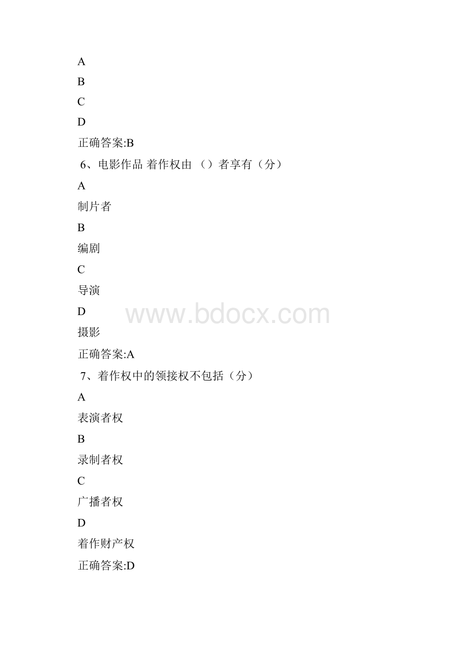 重庆市专业技术人员公需科目答案知识产权保护课后测试.docx_第3页