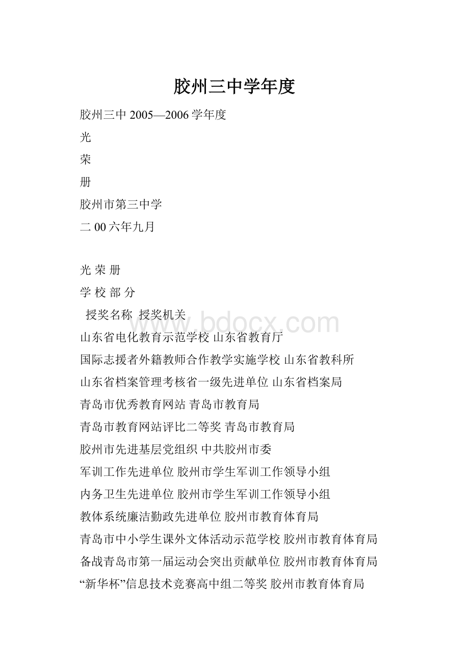 胶州三中学年度Word格式文档下载.docx