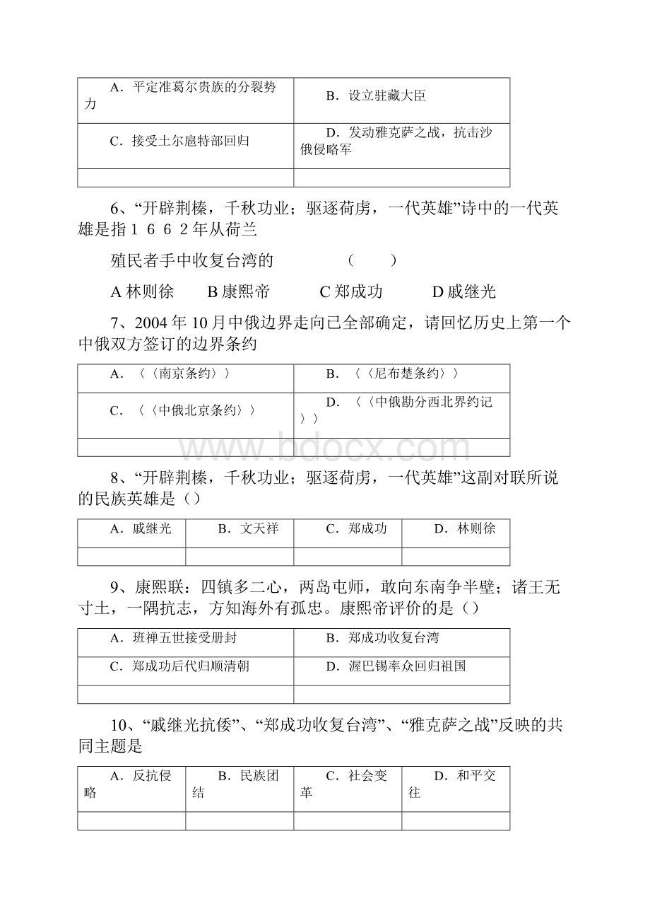 中考历史二轮复习专题卷收复台湾和抗击沙俄文档格式.docx_第2页