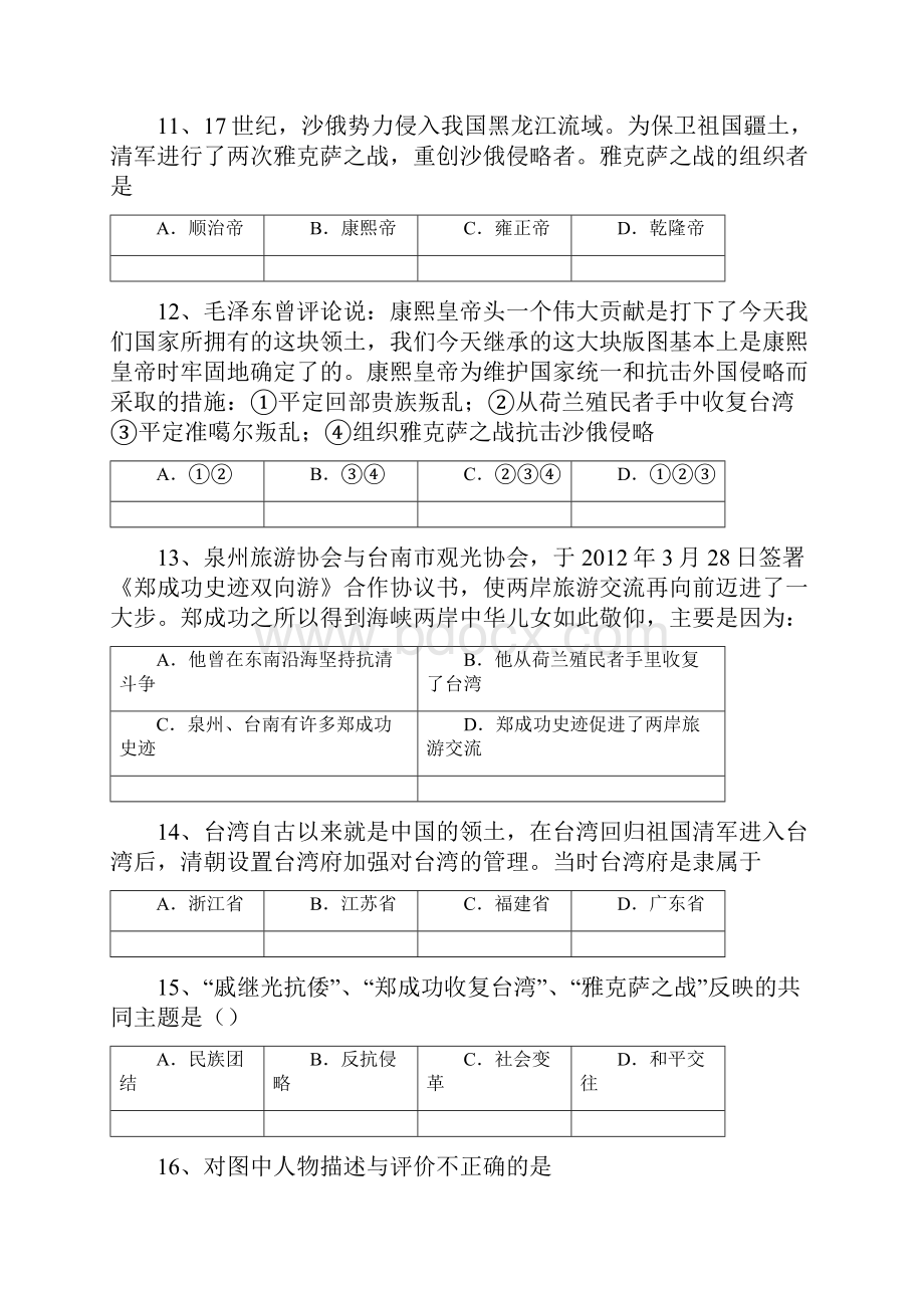 中考历史二轮复习专题卷收复台湾和抗击沙俄文档格式.docx_第3页