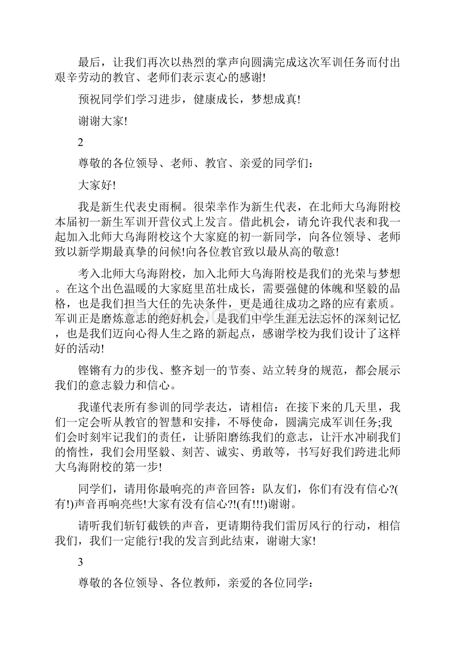 高中军训结束校长发言稿.docx_第3页