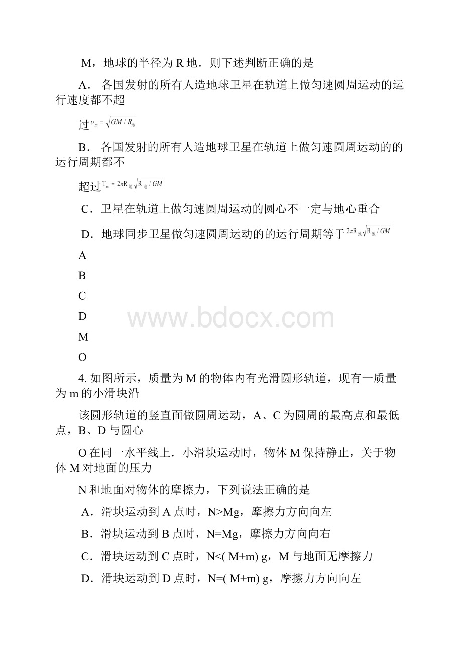 高三月考物理试题 含答案.docx_第2页