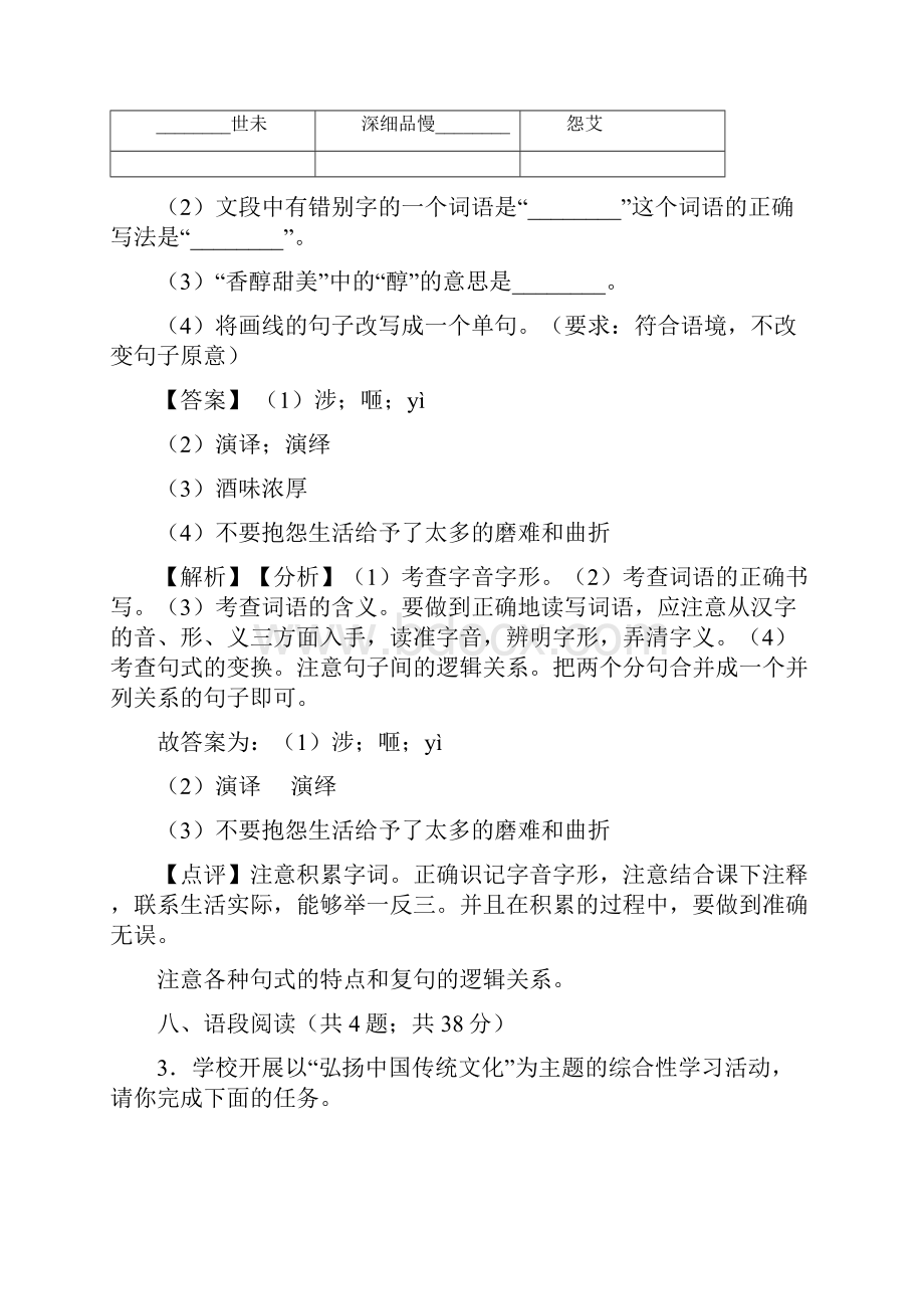 精品部编人教版中考 语文句式变换训练试题及解析.docx_第2页