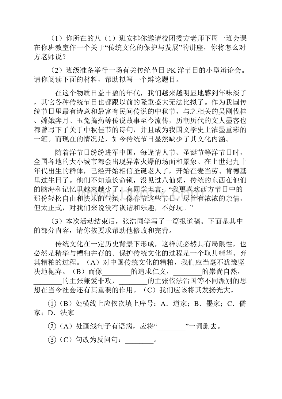 精品部编人教版中考 语文句式变换训练试题及解析.docx_第3页