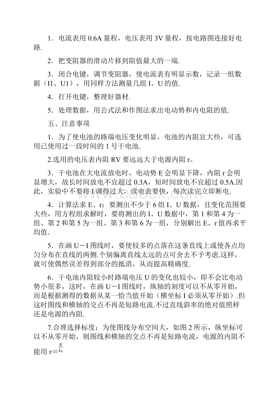 专题64 测定电源的电动势和内阻高考物理一轮复习专题详解解析版.docx_第2页