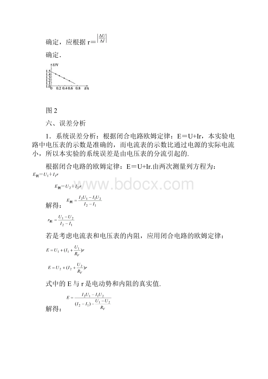 专题64 测定电源的电动势和内阻高考物理一轮复习专题详解解析版.docx_第3页