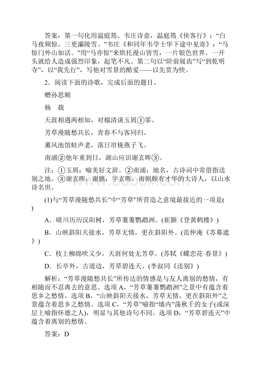 语文高中学业水平测试专题十+诗歌鉴赏+Word版含答案doc.docx_第2页