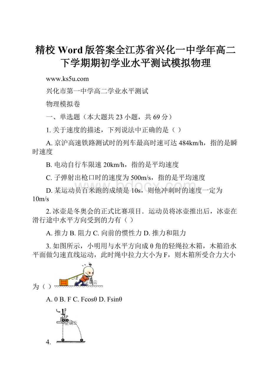 精校Word版答案全江苏省兴化一中学年高二下学期期初学业水平测试模拟物理Word下载.docx