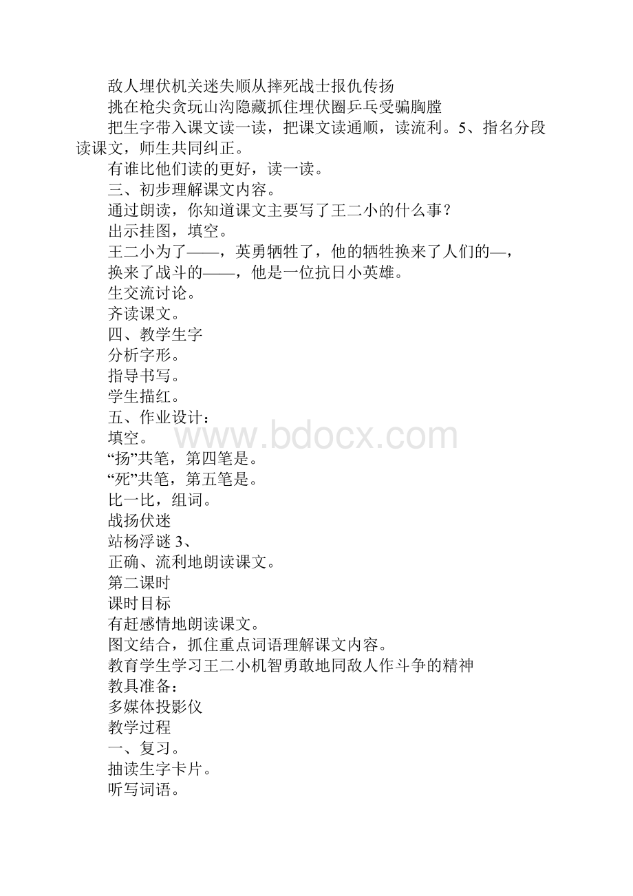 XX二年级下册语文第七单元教学设计Word格式文档下载.docx_第2页