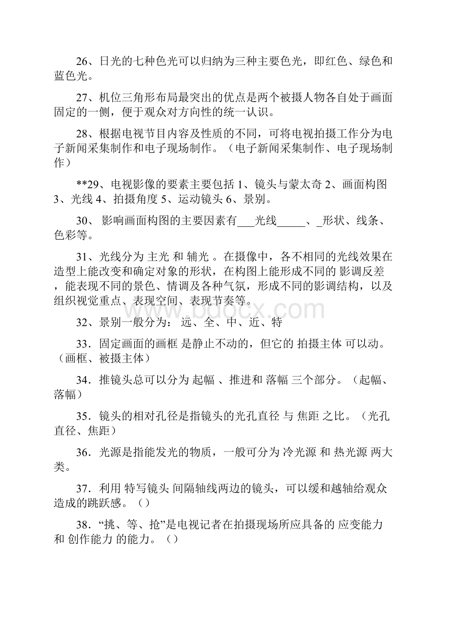 广告传媒电视摄像试题集DOC16页Word文档下载推荐.docx_第3页