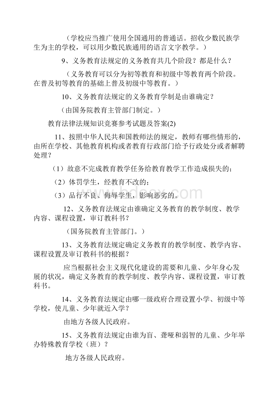 教育法律法规知识竞赛参考试题及答案.docx_第2页