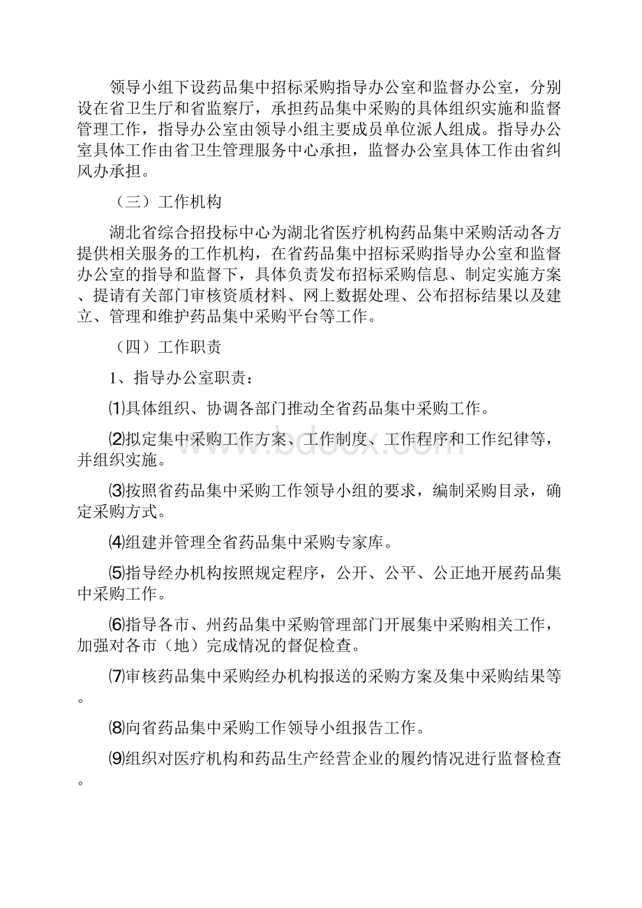 湖北省医疗机构药品集中采购工作方案Word文档下载推荐.docx_第2页