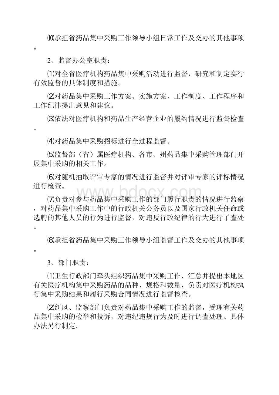 湖北省医疗机构药品集中采购工作方案Word文档下载推荐.docx_第3页