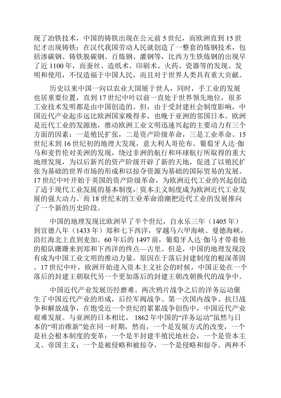 中国产业发展之路docWord文件下载.docx_第2页