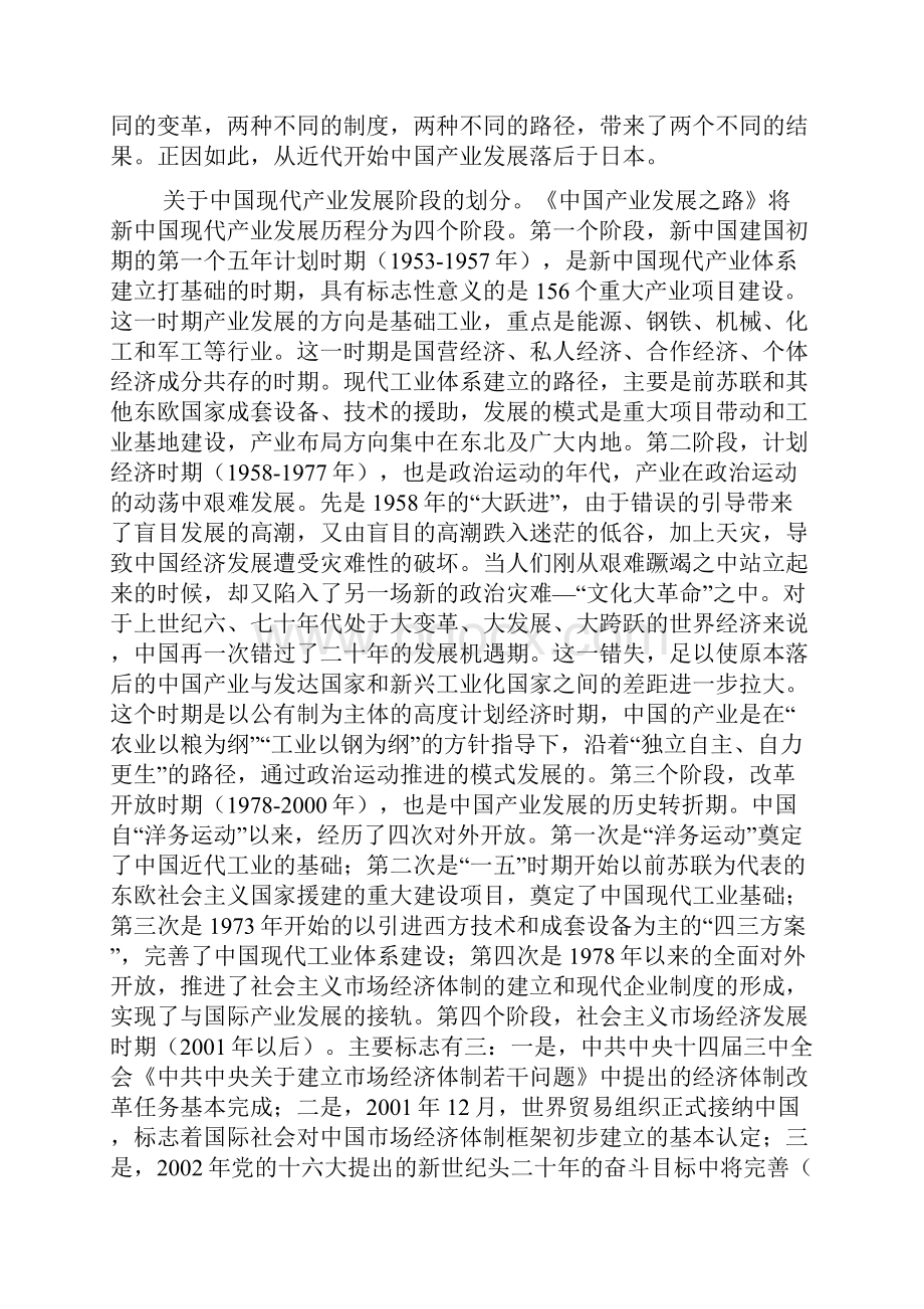 中国产业发展之路docWord文件下载.docx_第3页