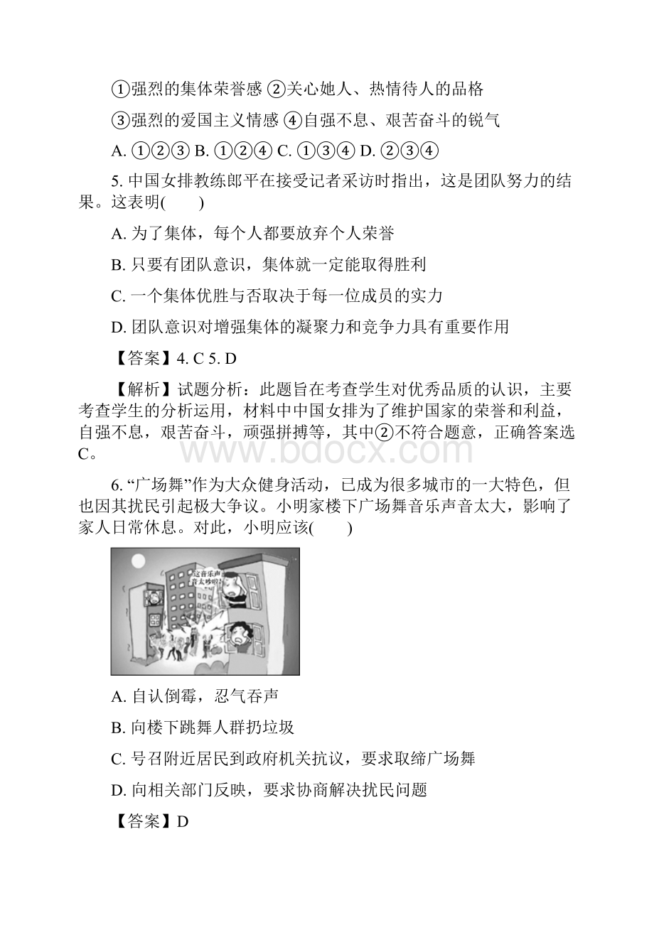 部编七年级《道德与法治》下册配套练习期末测验解析版.docx_第3页