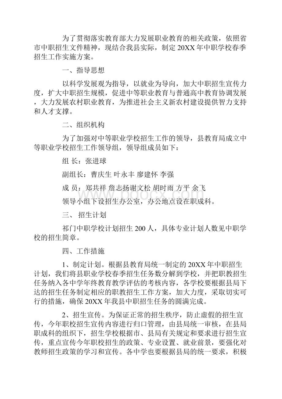 中职学校招生方案.docx_第3页