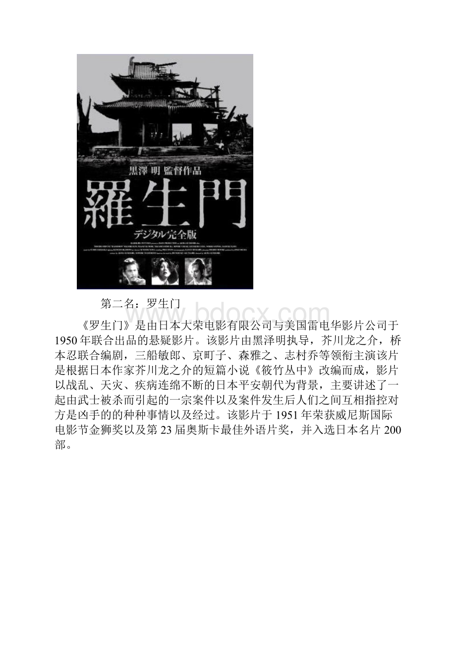 黑泽明经典电影前十名.docx_第2页