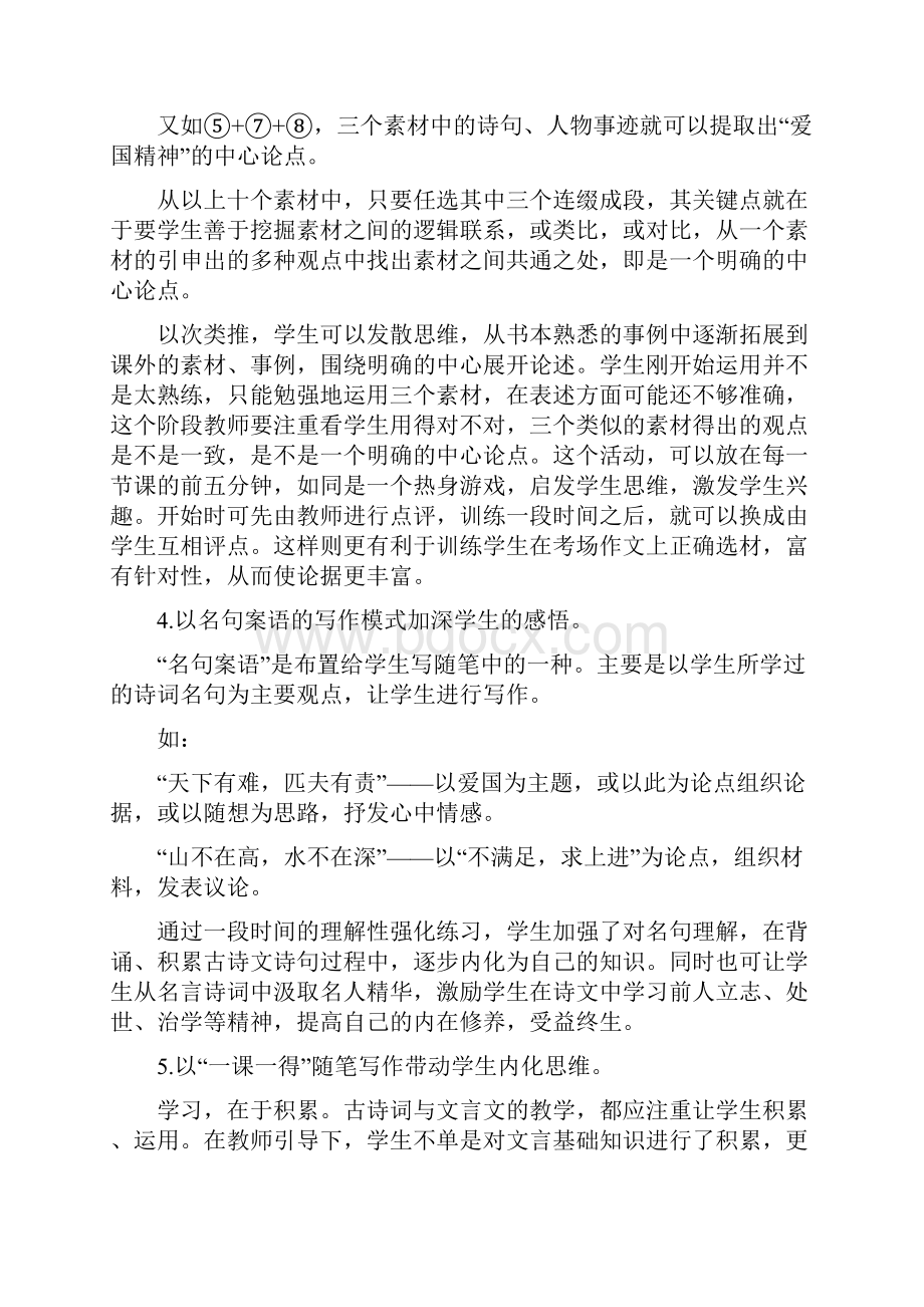 文言文教学的新策略Word文档格式.docx_第3页