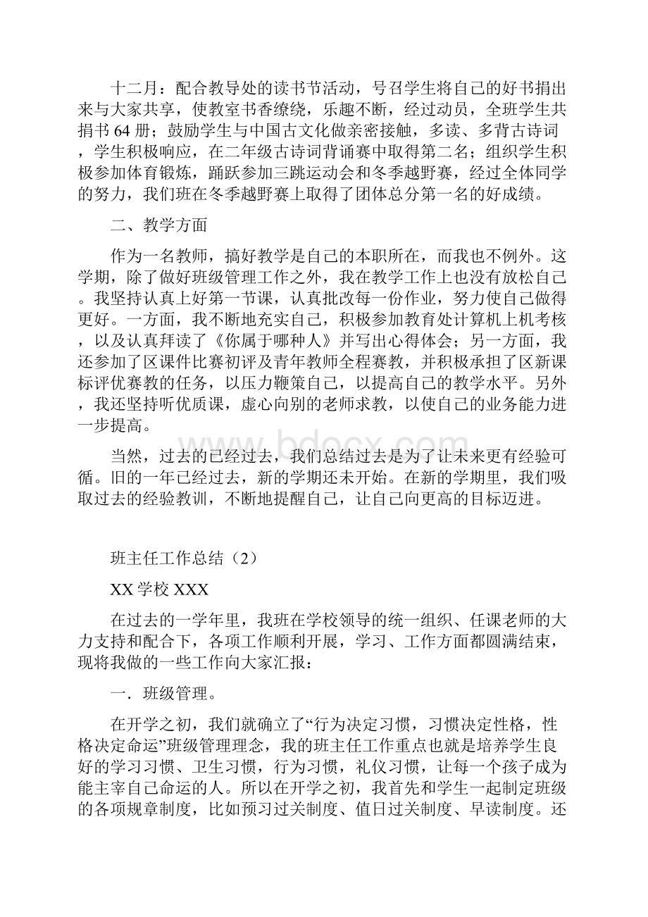 班主任工作总结18例二.docx_第3页