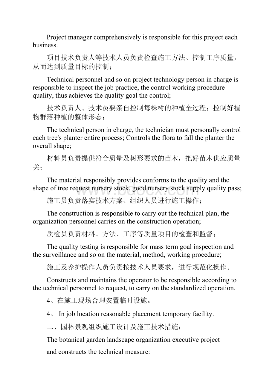 绿化工程施工组织设计中英文版参考Word文档格式.docx_第2页