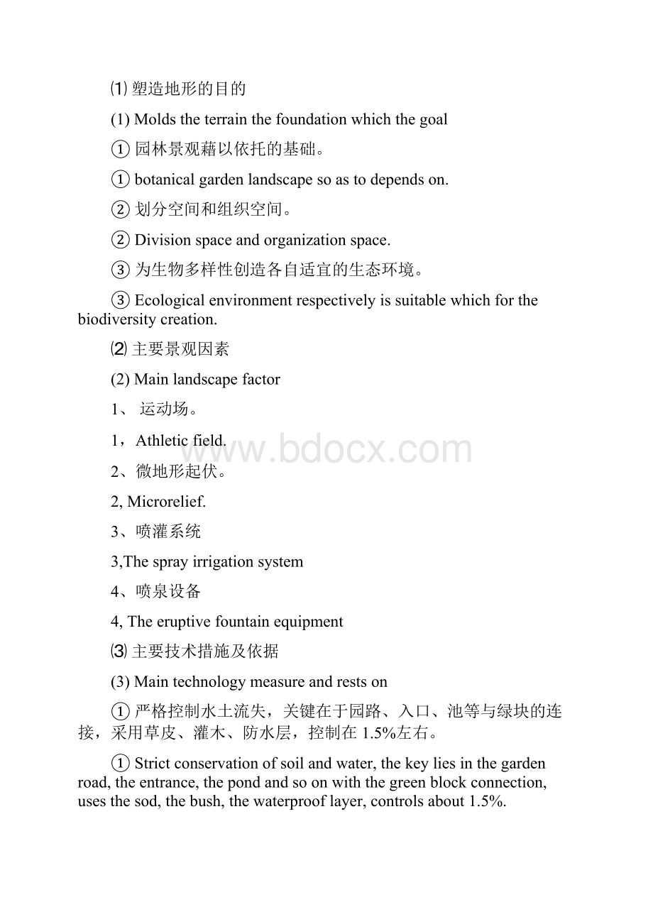 绿化工程施工组织设计中英文版参考Word文档格式.docx_第3页