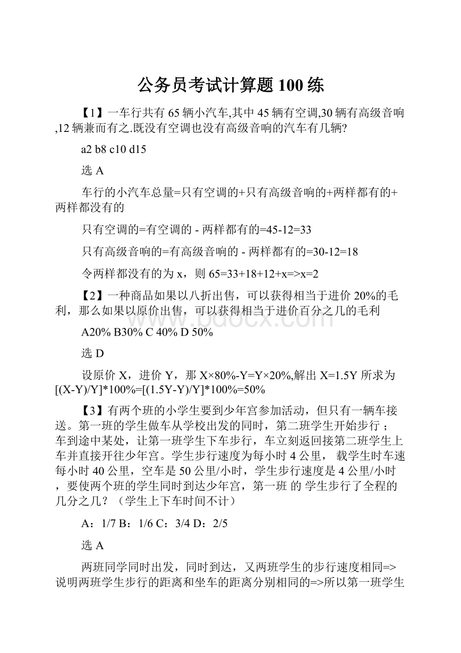 公务员考试计算题100练Word文档格式.docx_第1页