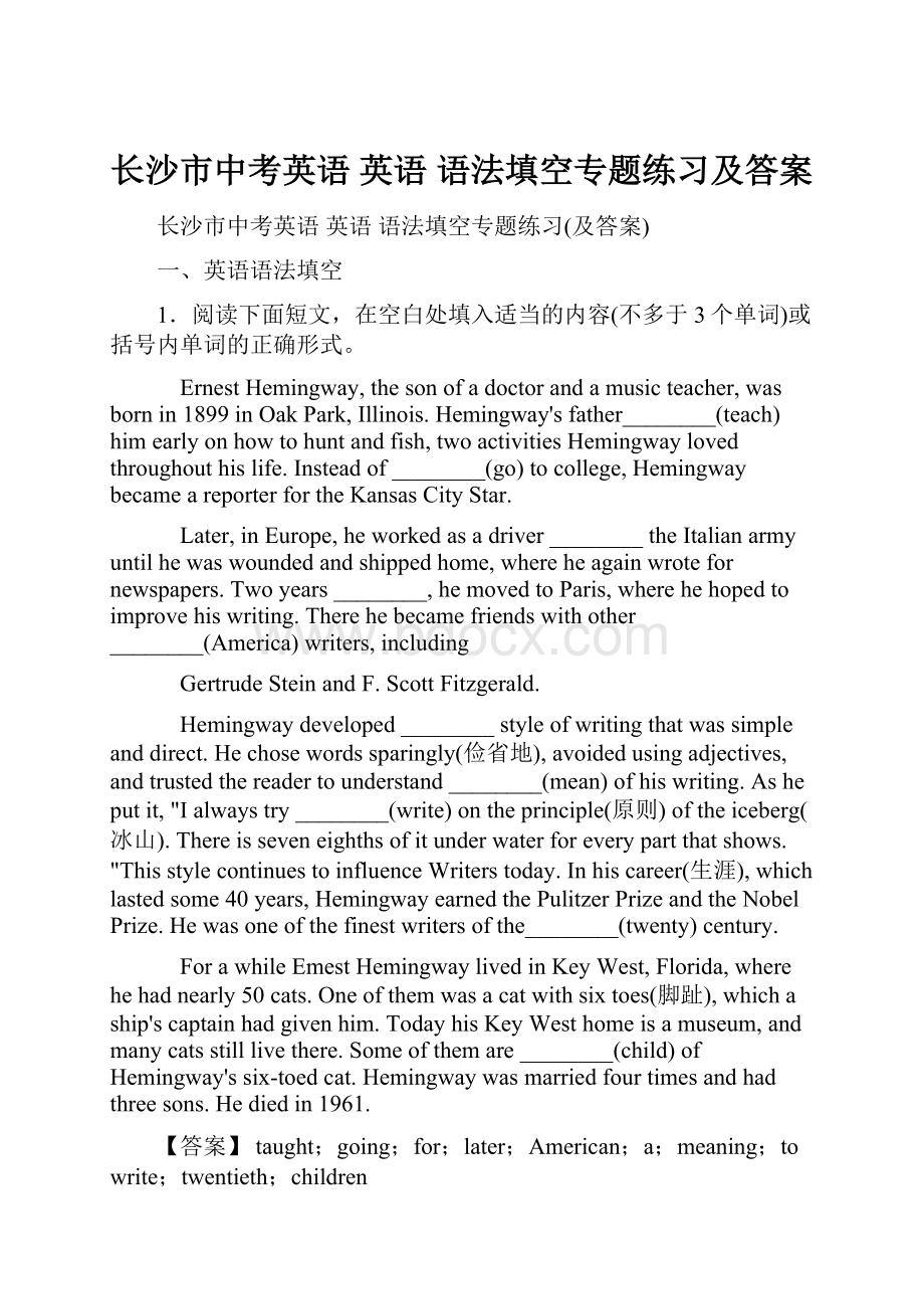 长沙市中考英语 英语 语法填空专题练习及答案Word文件下载.docx