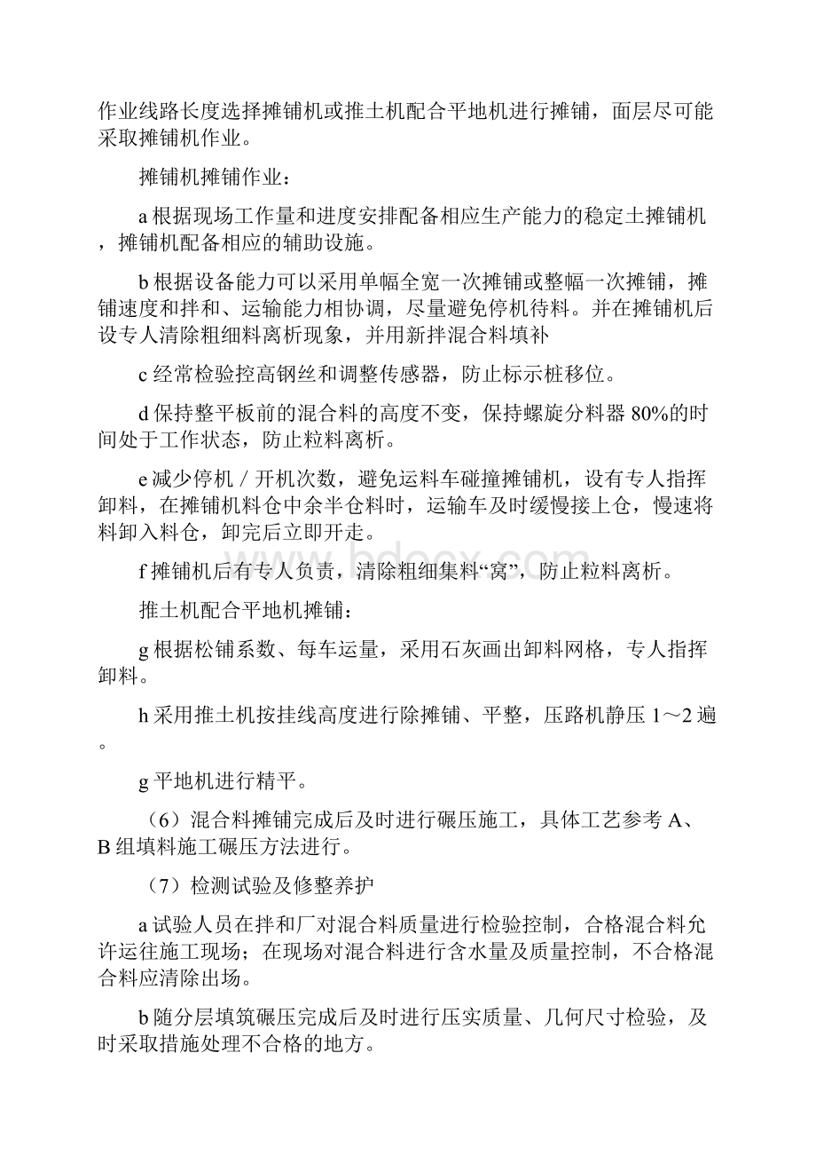 20基床表层级配碎石施工作业指导书新Word格式.docx_第3页