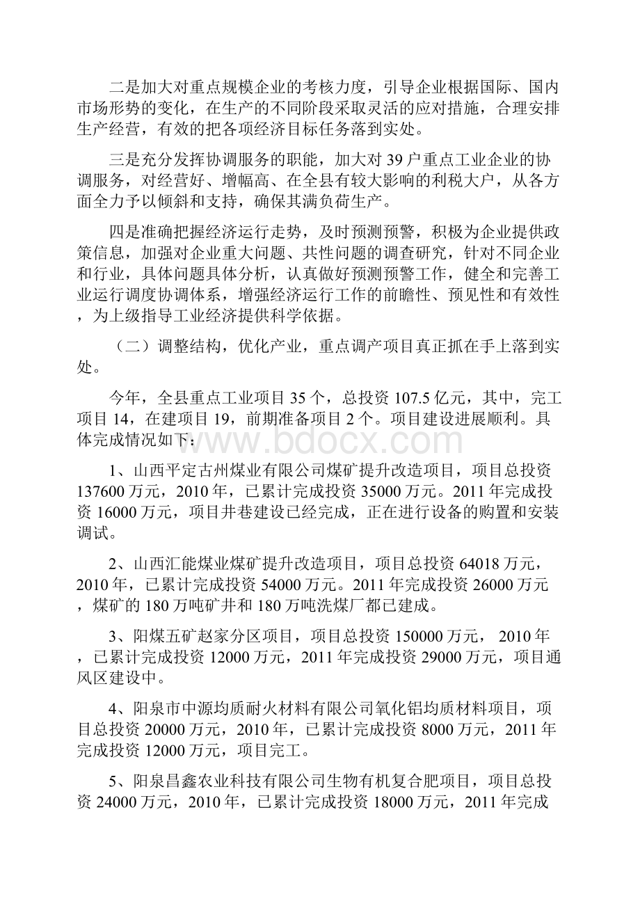 经信局工作总结.docx_第2页