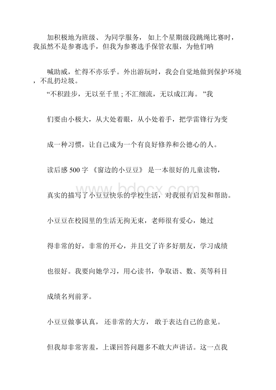 10篇读后感500字.docx_第2页