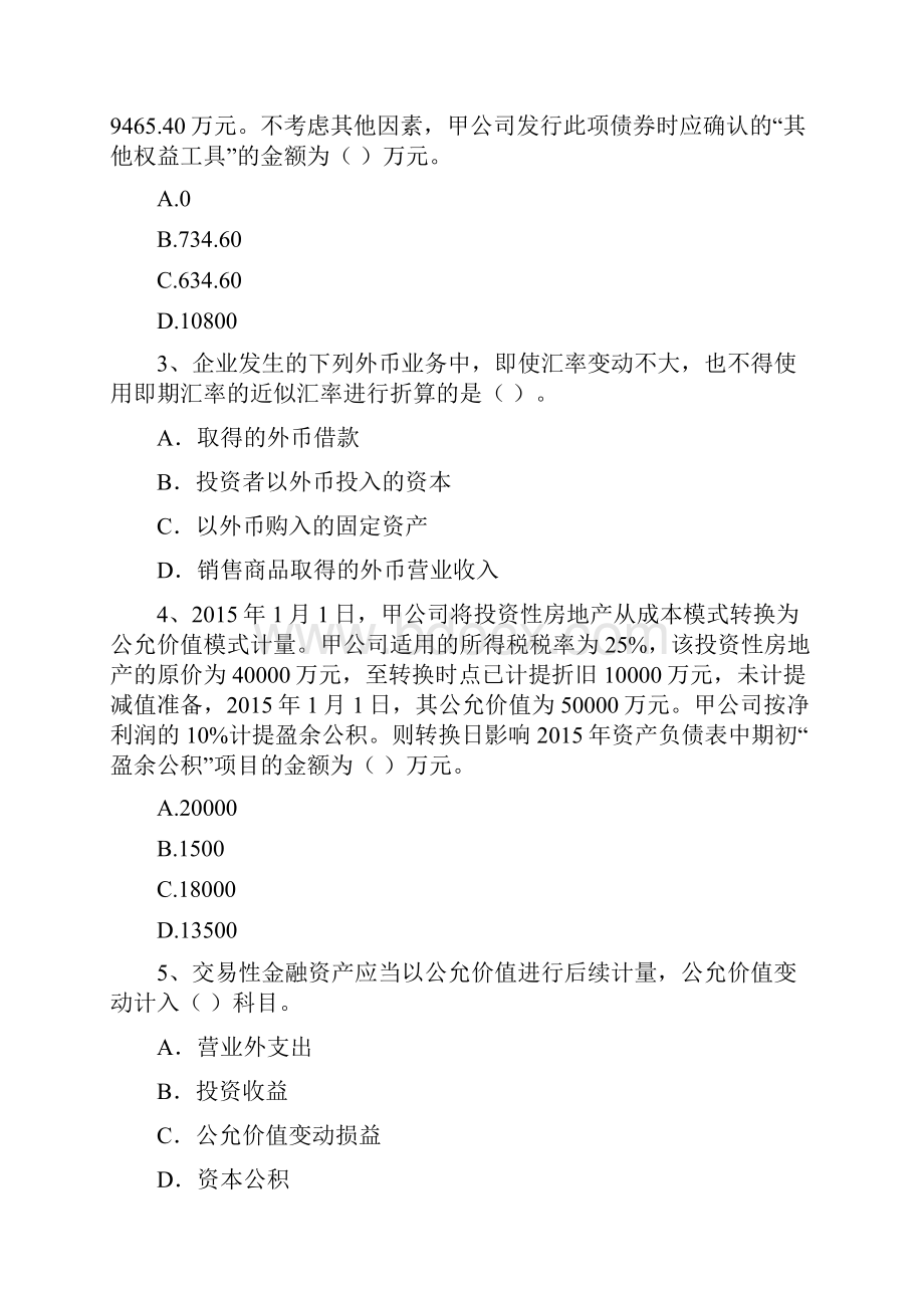 中级会计师《中级会计实务》模拟试题B卷 附答案Word格式文档下载.docx_第2页