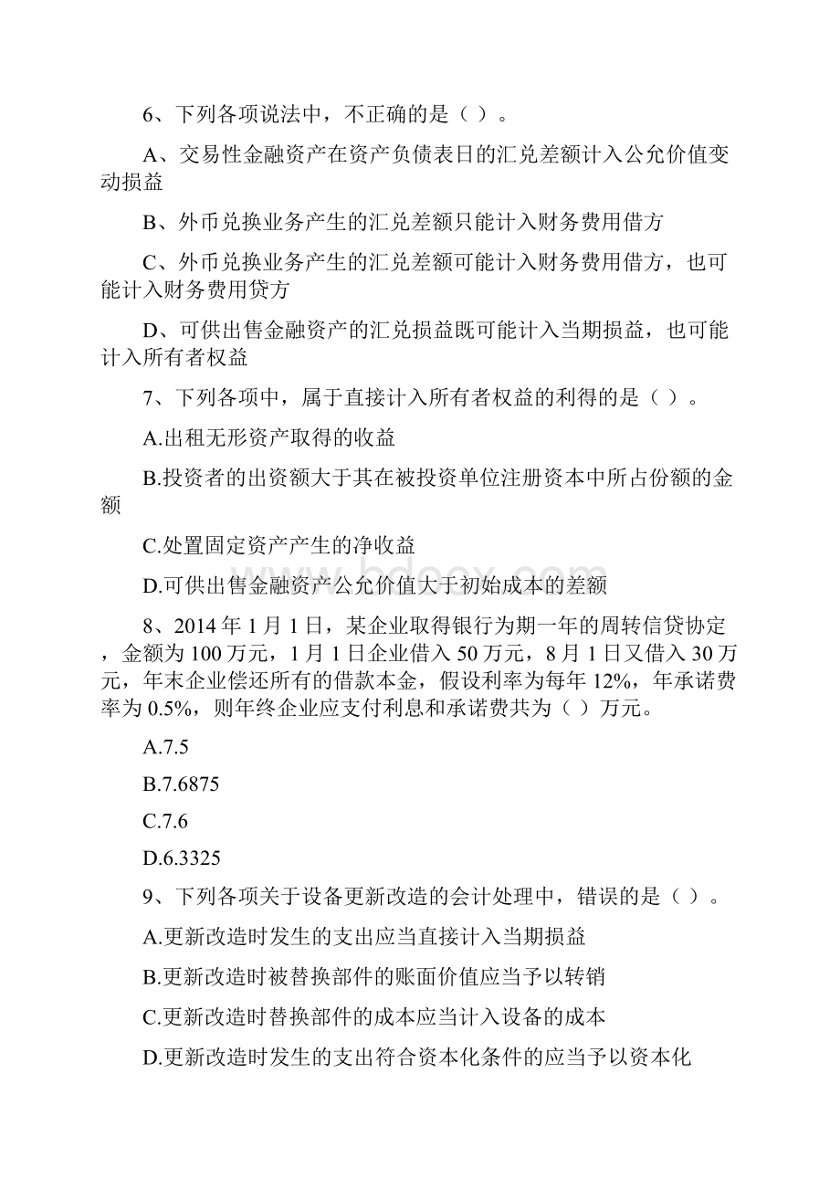 中级会计师《中级会计实务》模拟试题B卷 附答案Word格式文档下载.docx_第3页