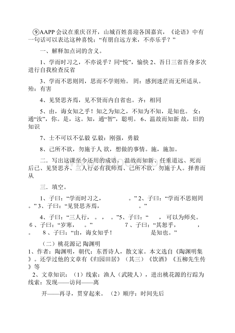 中考语文必考课内文言文十六篇复习要点.docx_第2页