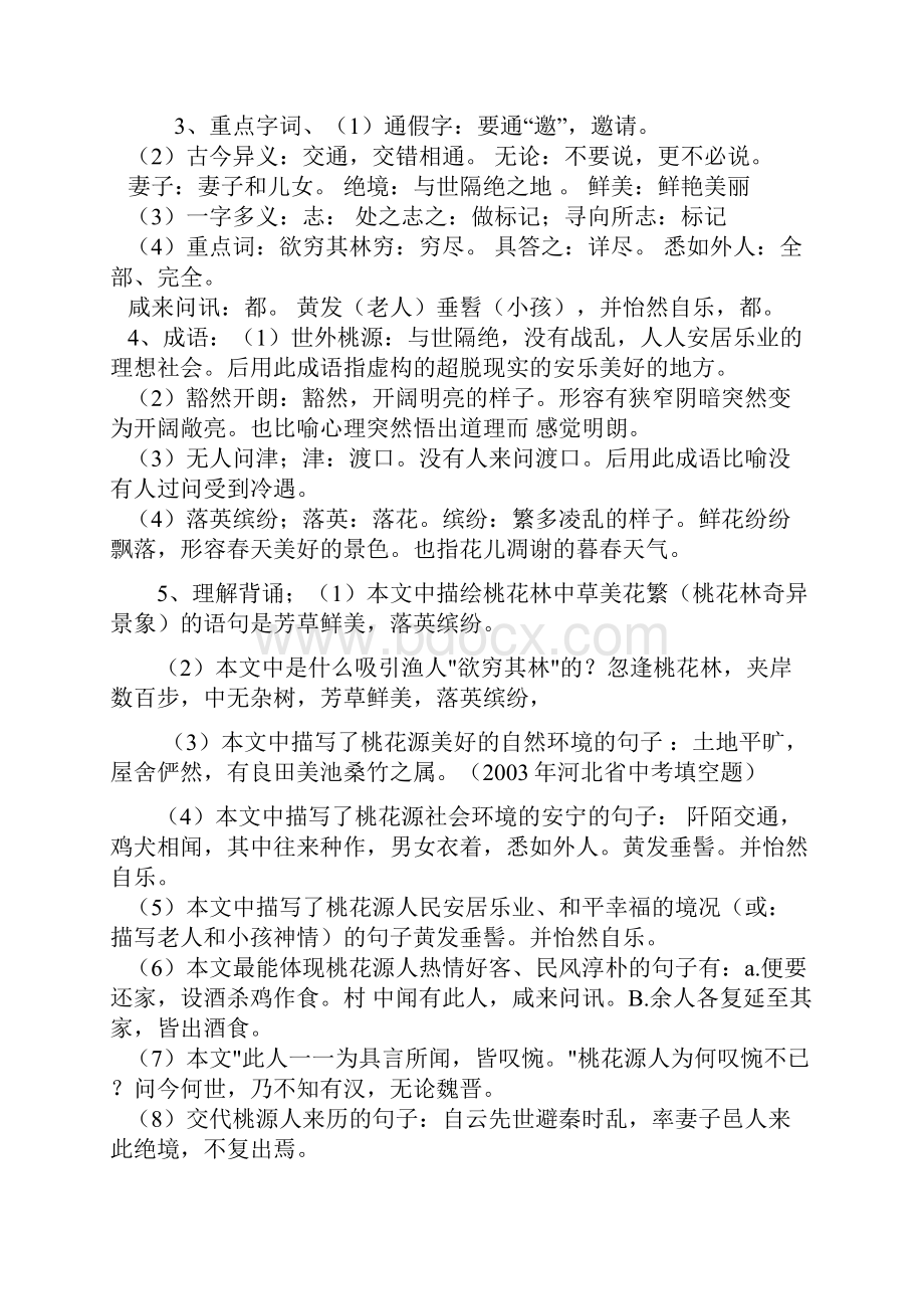 中考语文必考课内文言文十六篇复习要点.docx_第3页